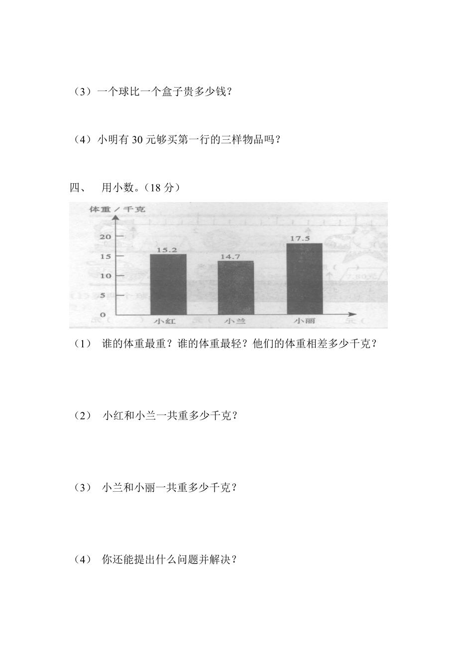 2021-2022年三年级数学下册第七单元检测题人教版-三年级数学试题_第3页