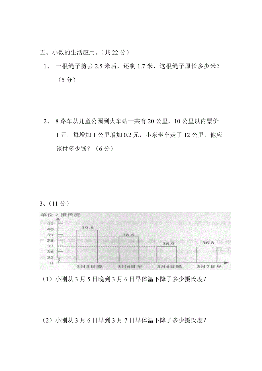 2021-2022年三年级数学下册第七单元检测题人教版-三年级数学试题_第4页