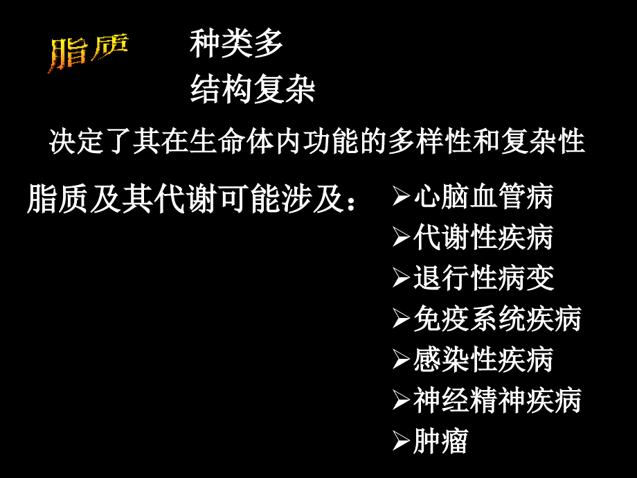 生物化学教学课件：第7章 脂质代谢_第2页