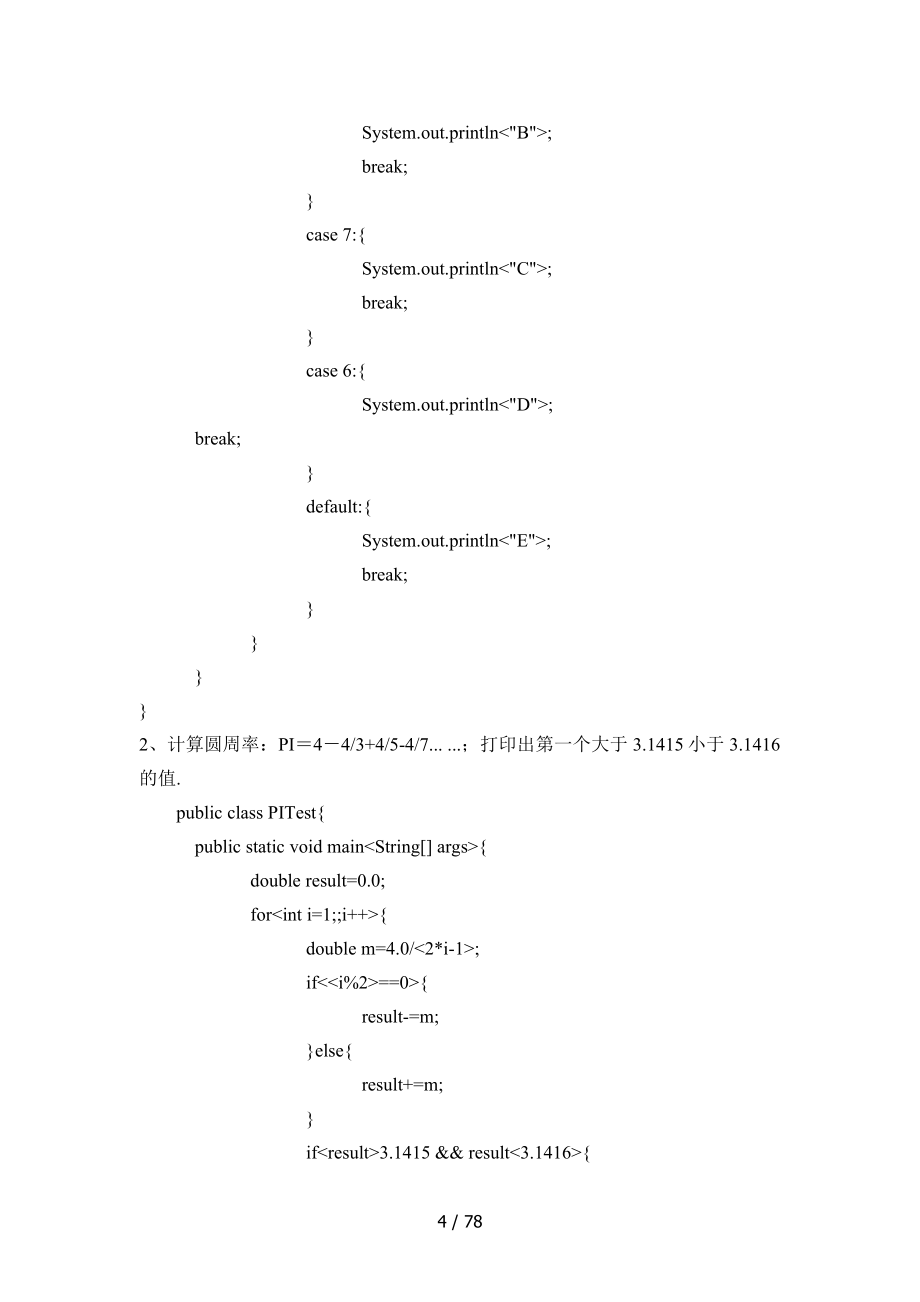 Java核心技术习题答案_第4页