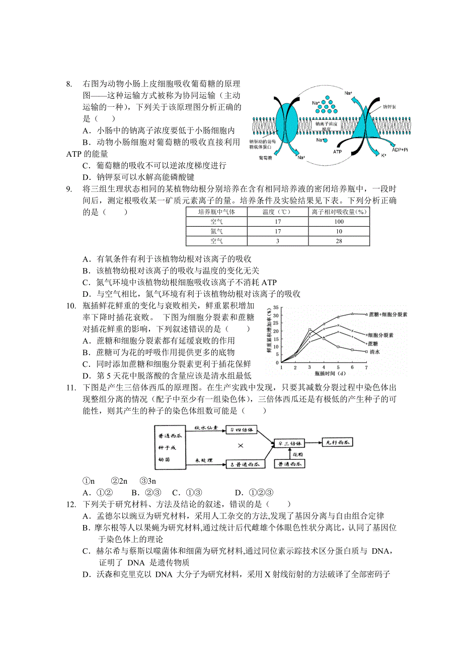 2022年高三3月分层练习生命科学试题（B卷） 含答案_第2页