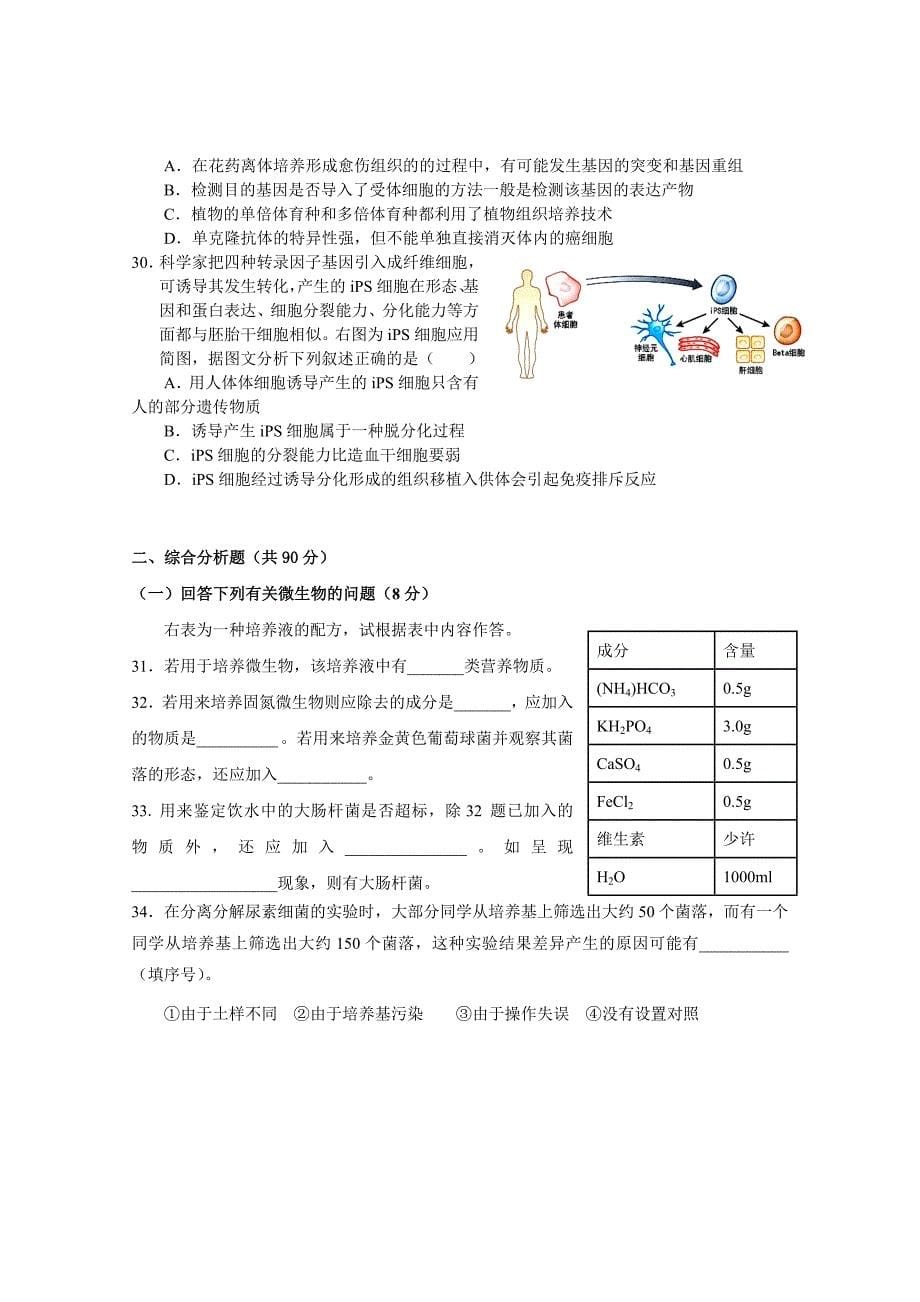 2022年高三3月分层练习生命科学试题（B卷） 含答案_第5页