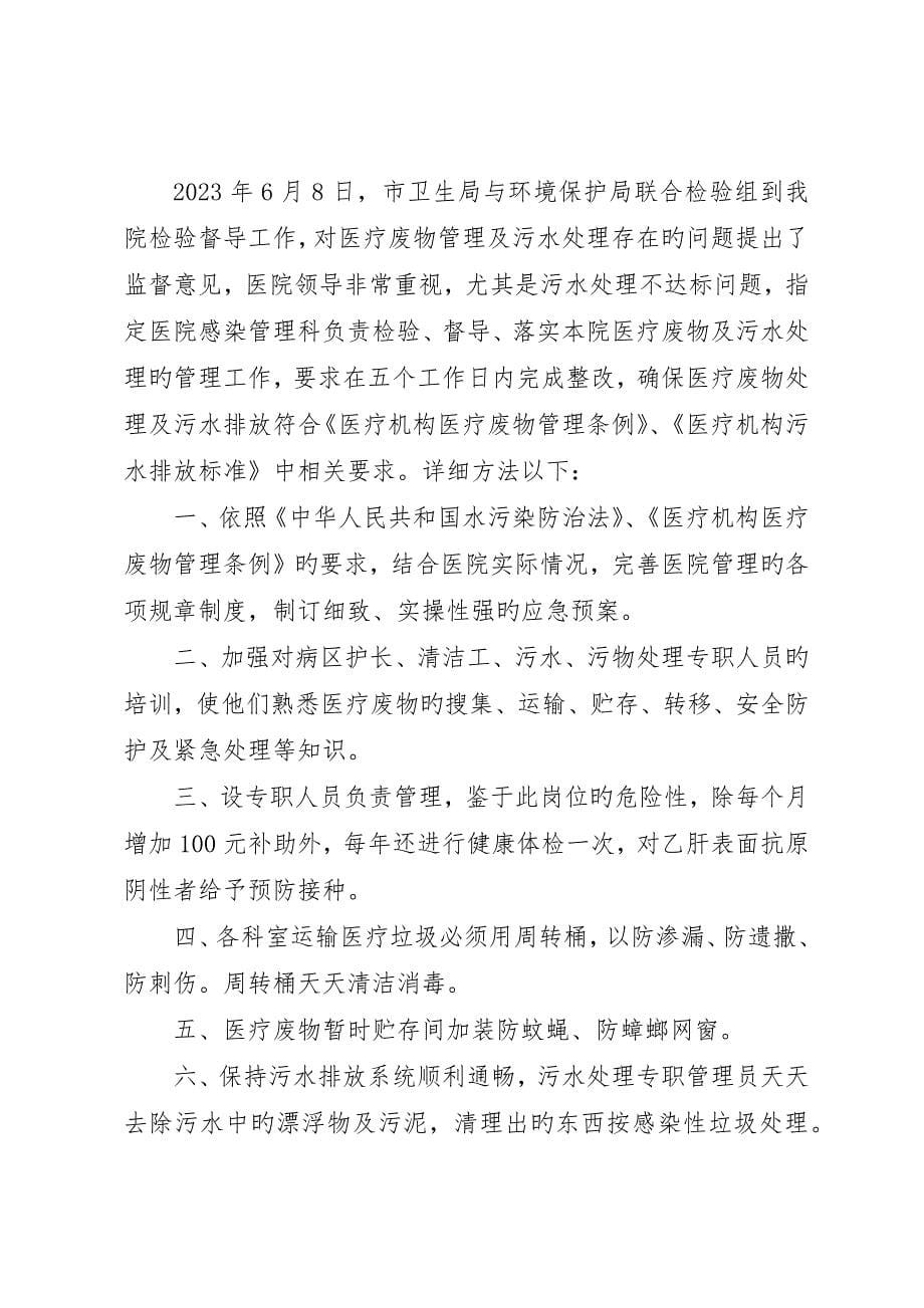 医院污水处理整改措施_第5页