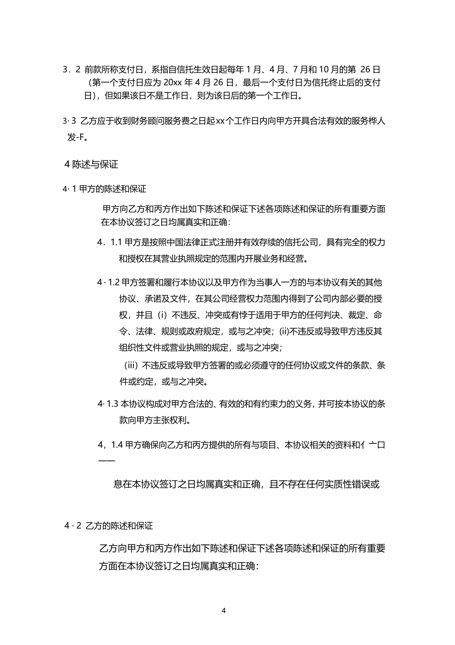 银行对公信贷资产证券化项目财务顾问服务协议模版_第4页