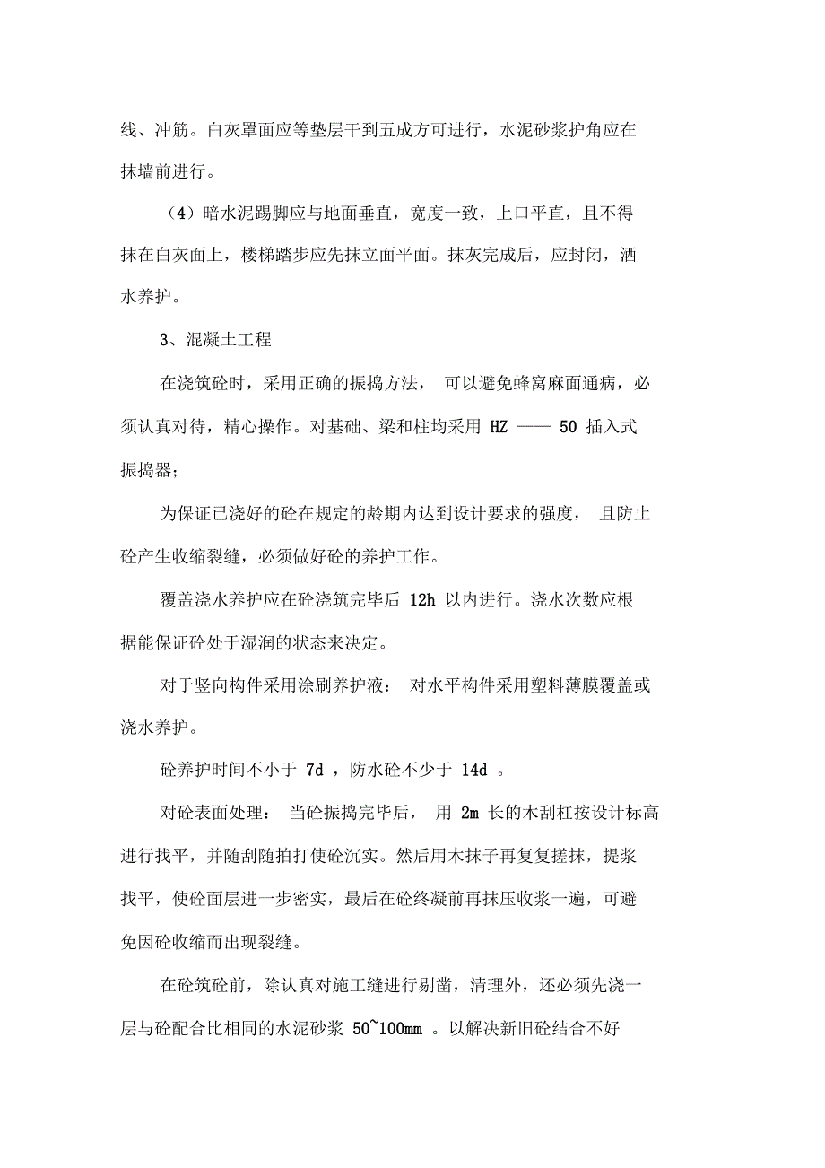 安太堡原煤新站设施防洪工程_第3页