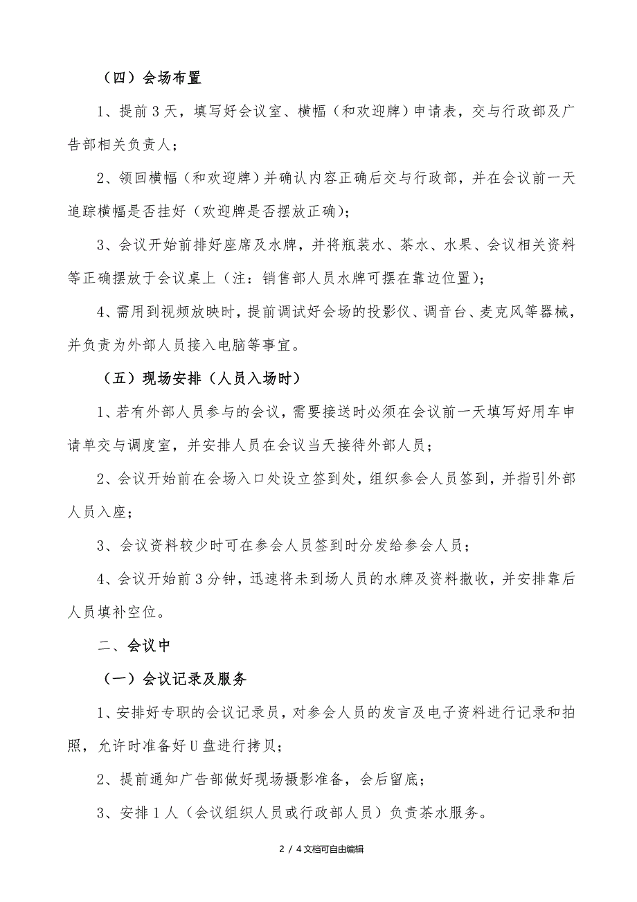 会议组织流程及注意事项_第2页