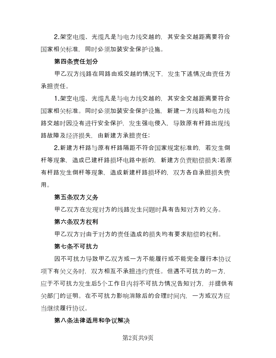 汽轮机大修安全施工协议书标准范文（二篇）.doc_第2页