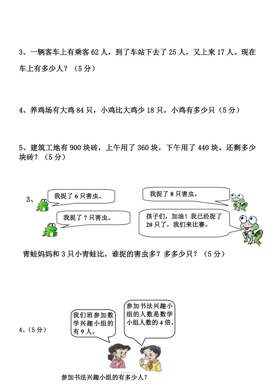 2013年人教版小学二年级下册数学期末考试卷精选_第4页