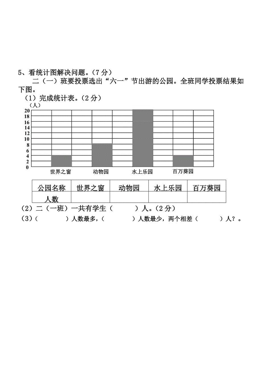 2013年人教版小学二年级下册数学期末考试卷精选_第5页