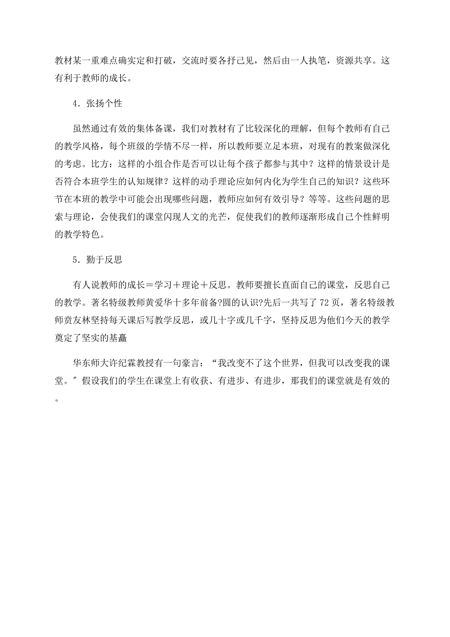 提高课堂教学有效性的思考_第3页