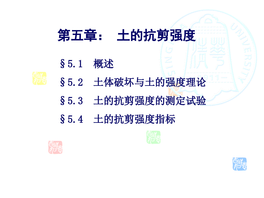 土力学第五章抗剪强度演示教学_第2页