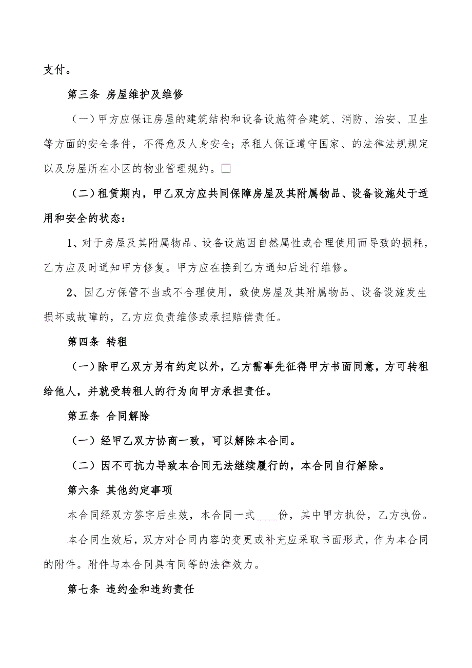 租房协议合同模板新版(10篇)_第2页