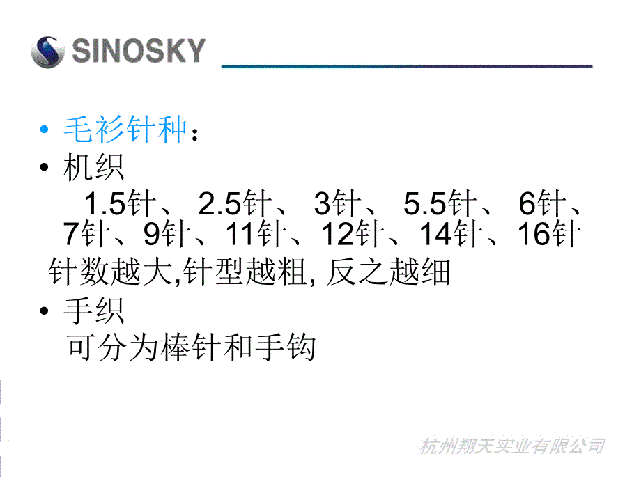 毛衫基础知识_第1页