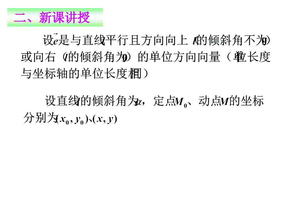 数学新人教选修参数方程的应用直线的参数方程_第3页