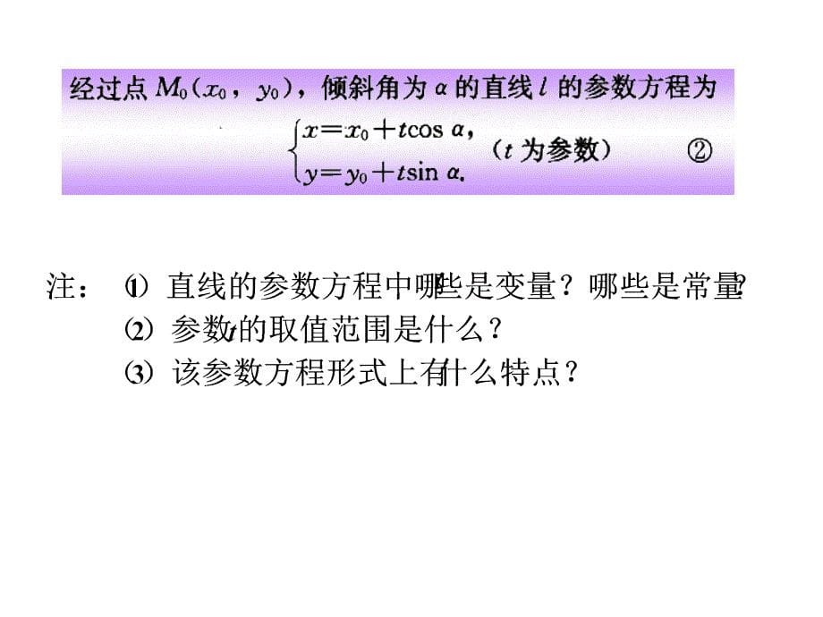 数学新人教选修参数方程的应用直线的参数方程_第5页