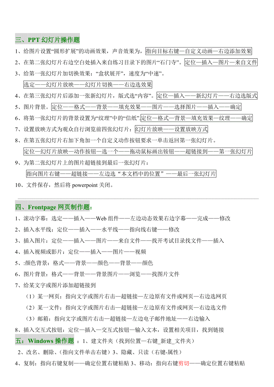 初中信息技术考试所有操作题步骤_第2页