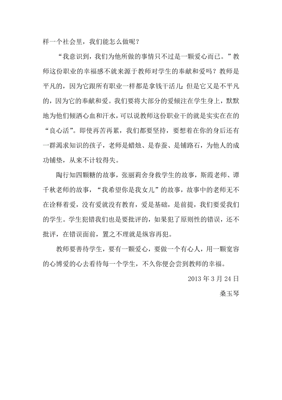 务必善待学生_第2页