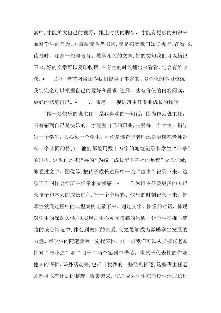 有关班主任培训心得体会范文锦集6篇_第3页