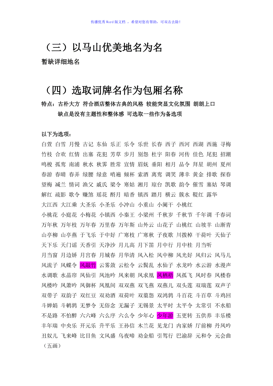 酒店包厢名称Word版_第4页