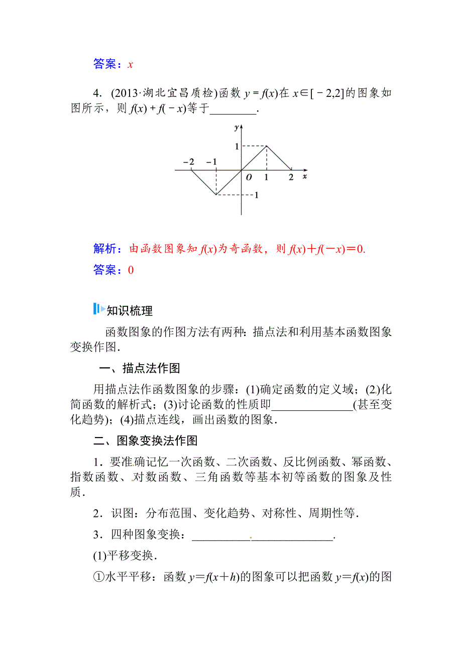 【最新版】高考数学文科总复习【第二章】函数、导数及其应用 第九节_第3页