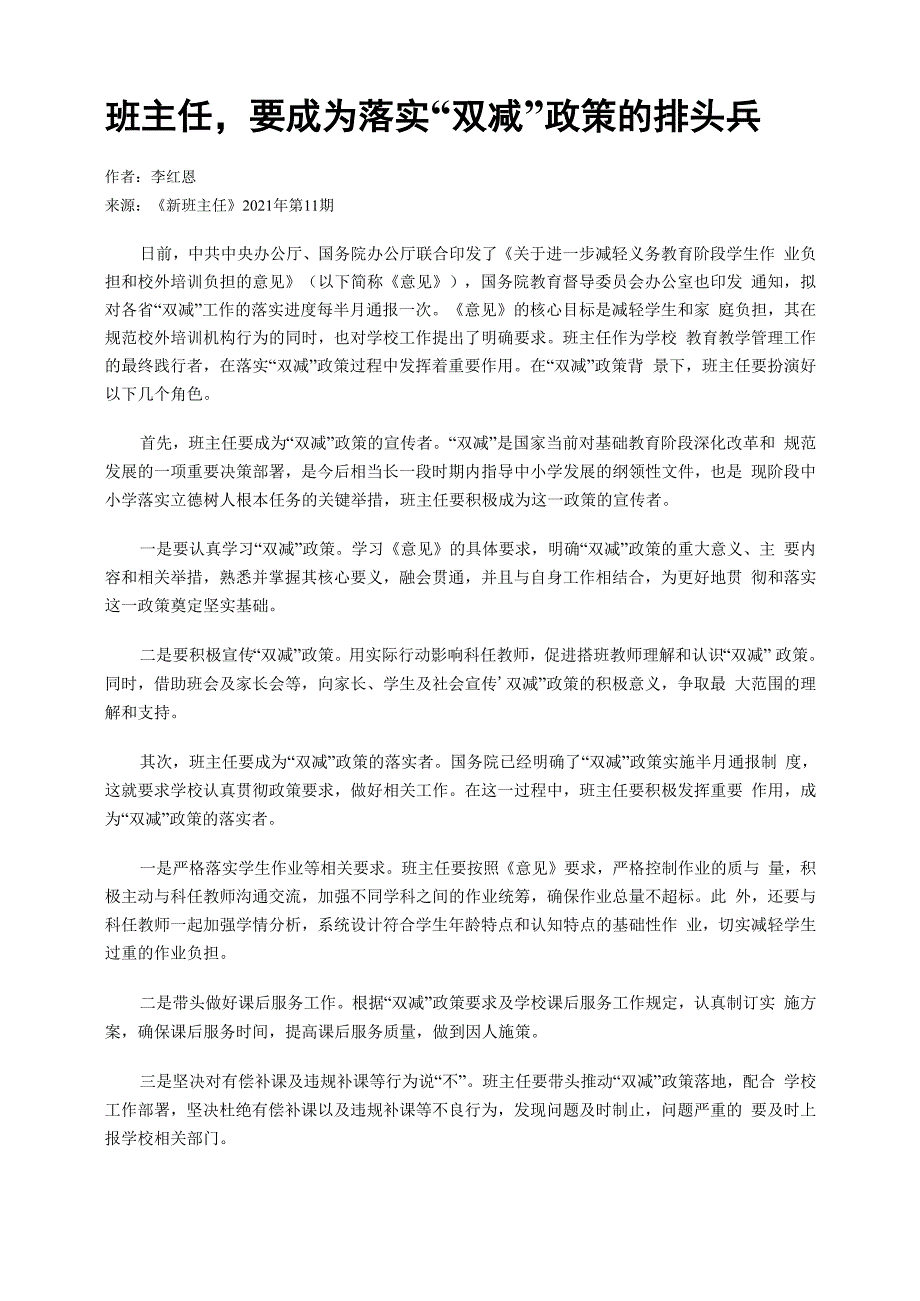 班主任要成为落实“双减”政策的排头兵_第1页