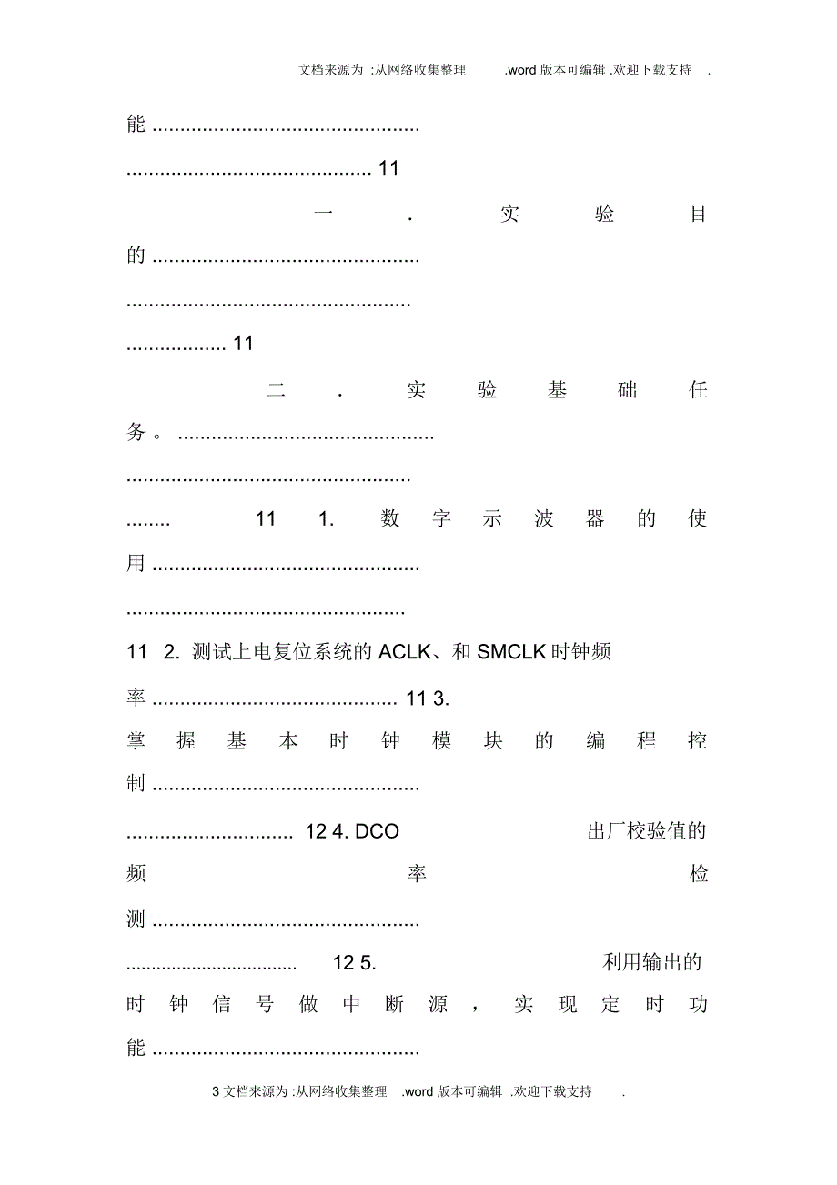 计算机硬件实验报告_第3页