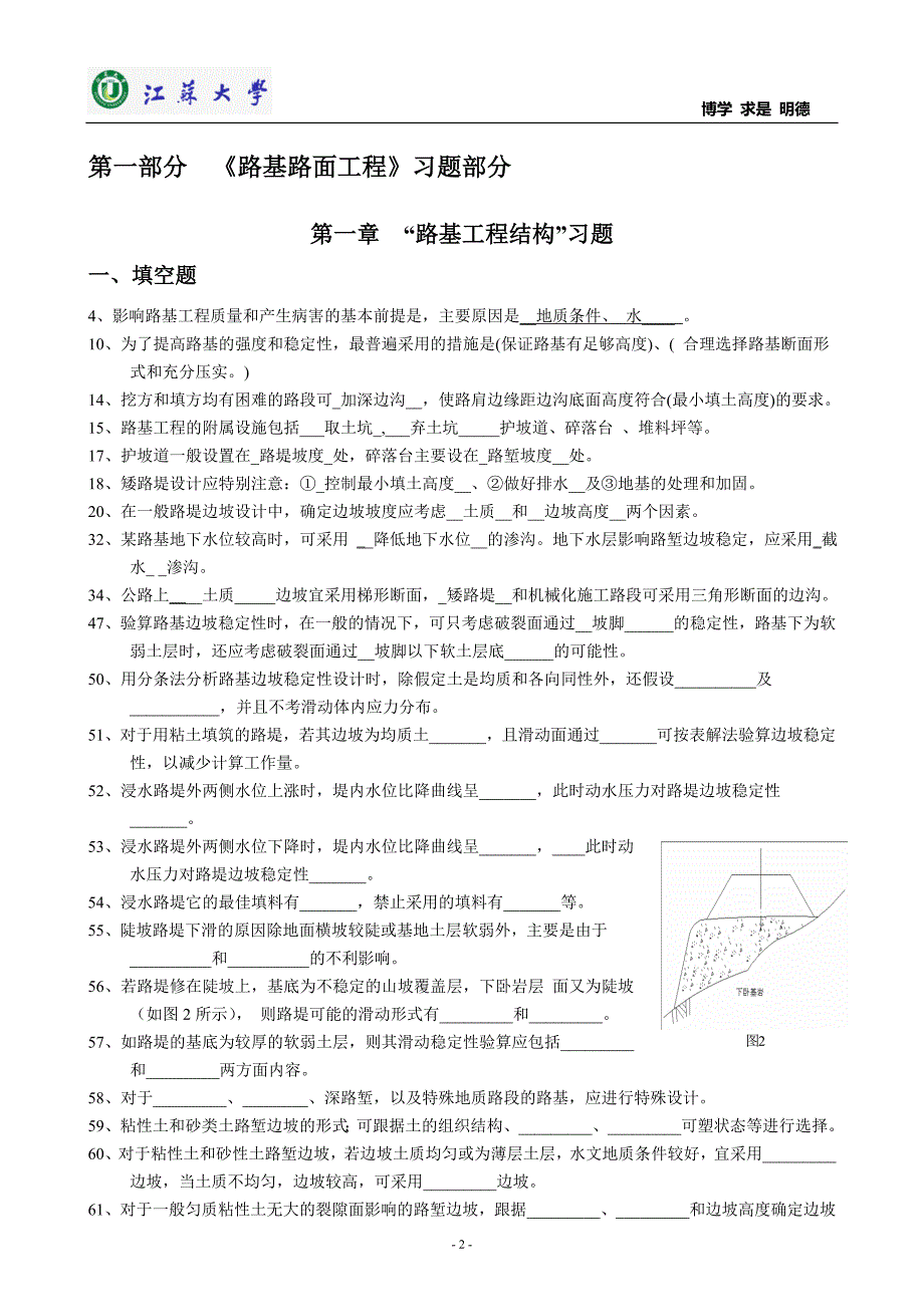 江苏大学路基习题集和参考答案_第2页