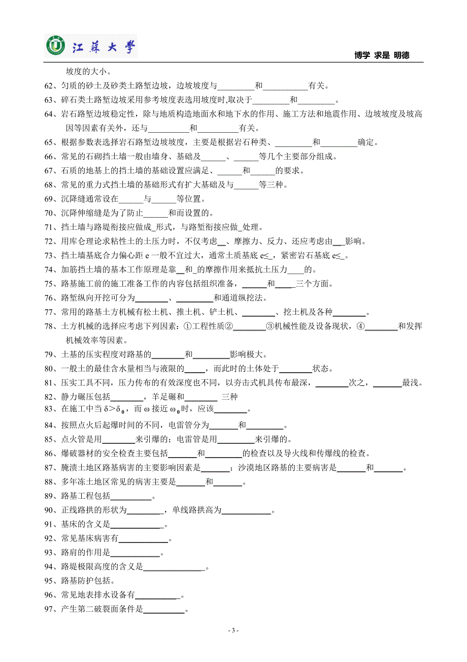 江苏大学路基习题集和参考答案_第3页