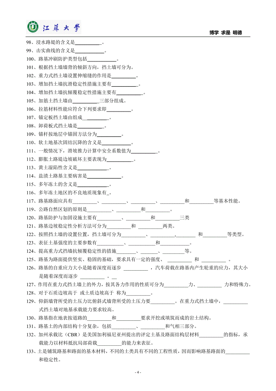 江苏大学路基习题集和参考答案_第4页