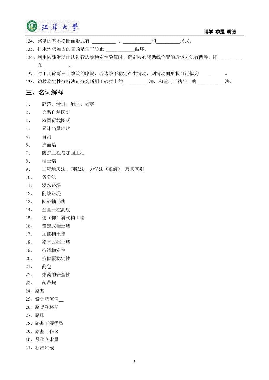 江苏大学路基习题集和参考答案_第5页