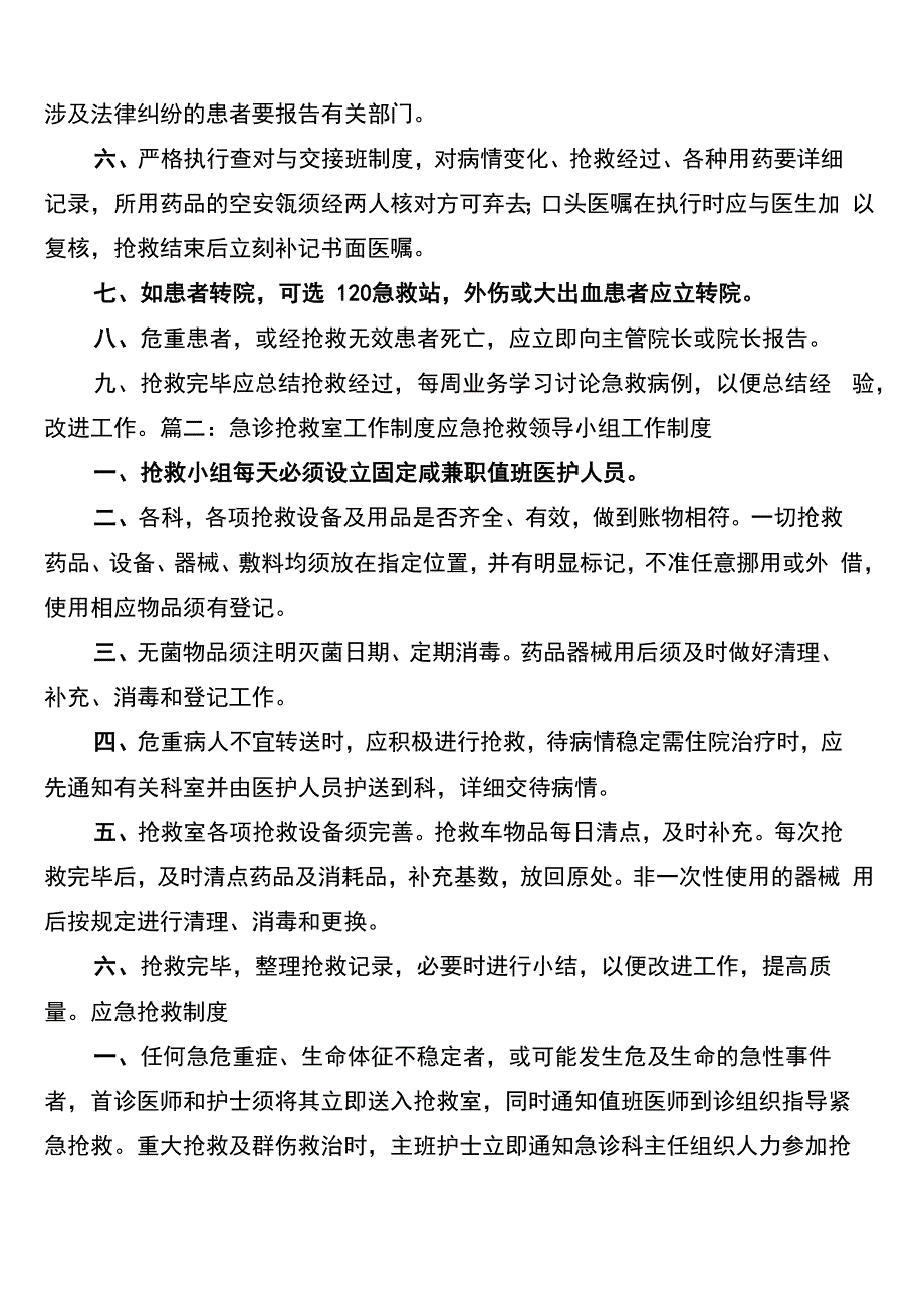 抢救室的工作制度_第2页