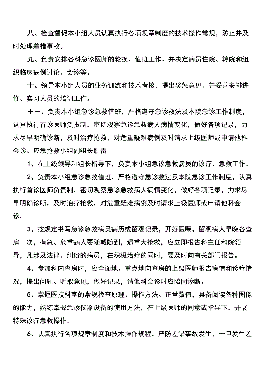 抢救室的工作制度_第4页