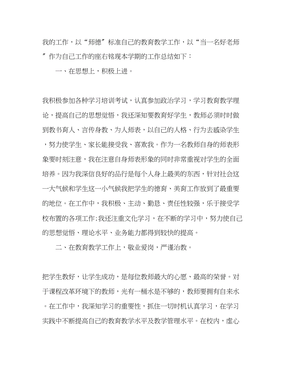 2023年教师度考核表个人总结.docx_第4页