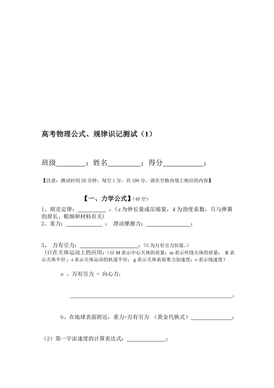 高考物理公式、规律识记测试2009年12月.doc_第1页