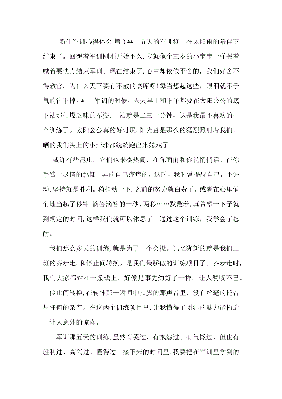 新生军训心得体会集合八篇_第4页