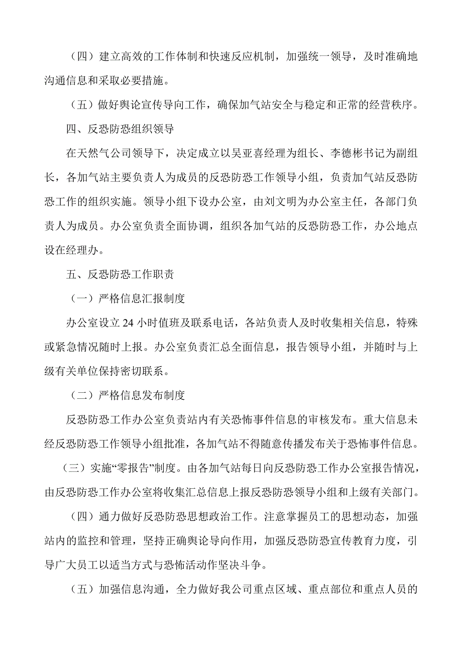 CNG加气站反恐防恐工作预案_第2页