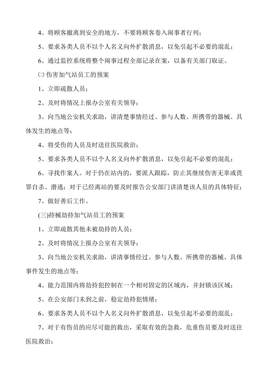 CNG加气站反恐防恐工作预案_第4页