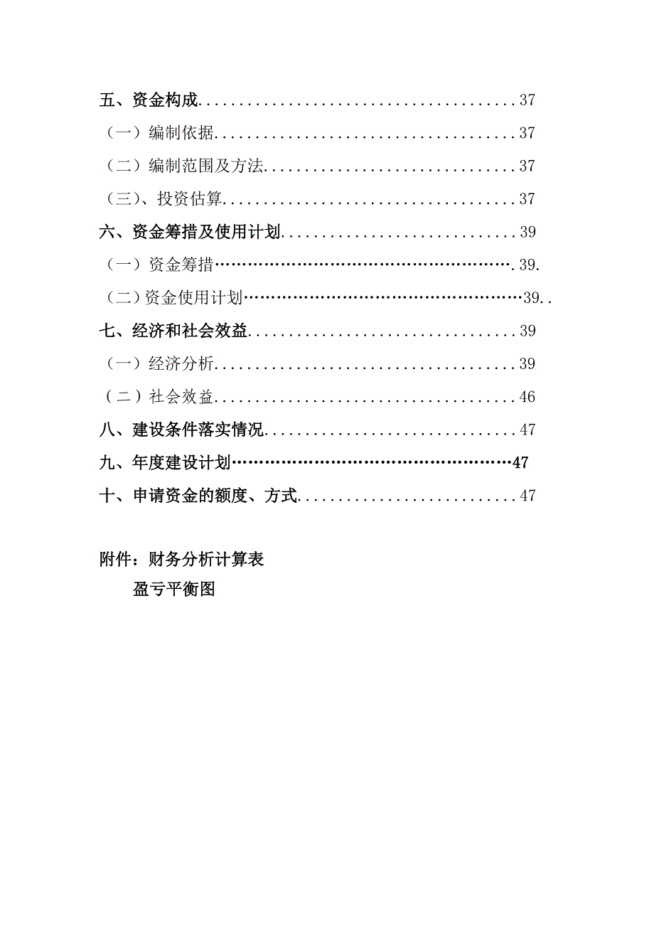 汉科包装印务公司(项目资金申请报告6-1)_第3页