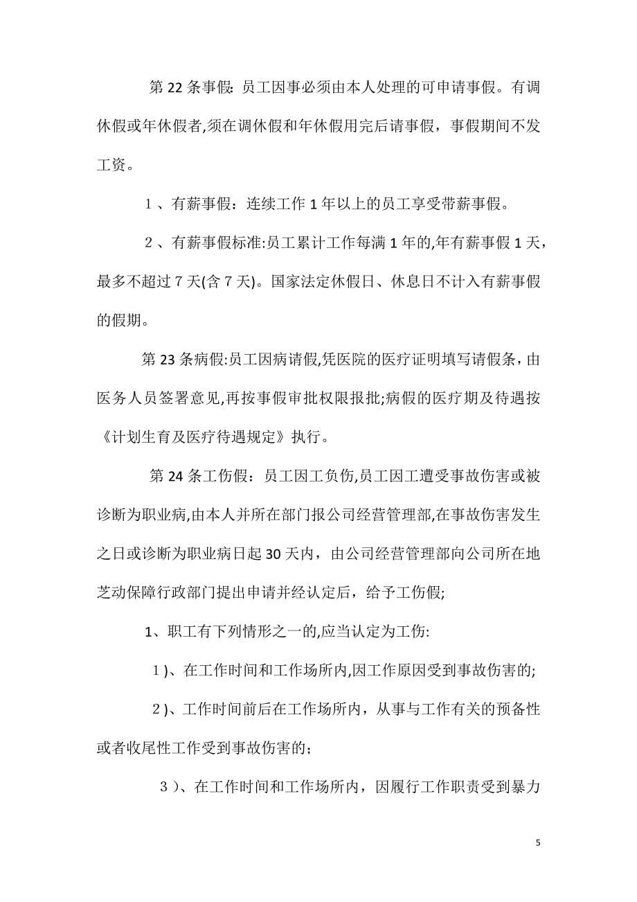 公司考勤请假管理制度_第5页