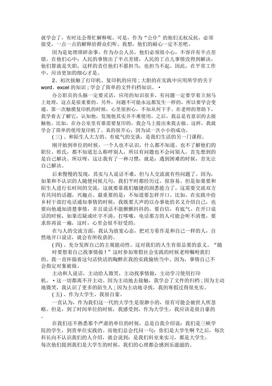 寒假街道办事处实践报告范文_第3页