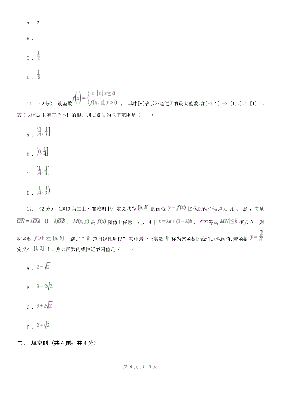 青海省果洛藏族自治州高三上学期期中数学试题_第4页