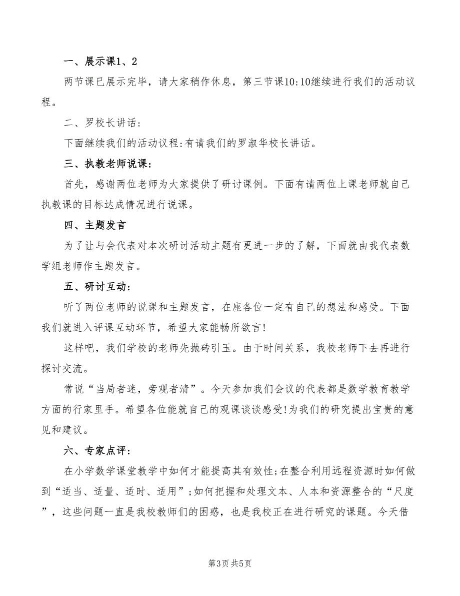 2022年教研组会议主持词_第3页