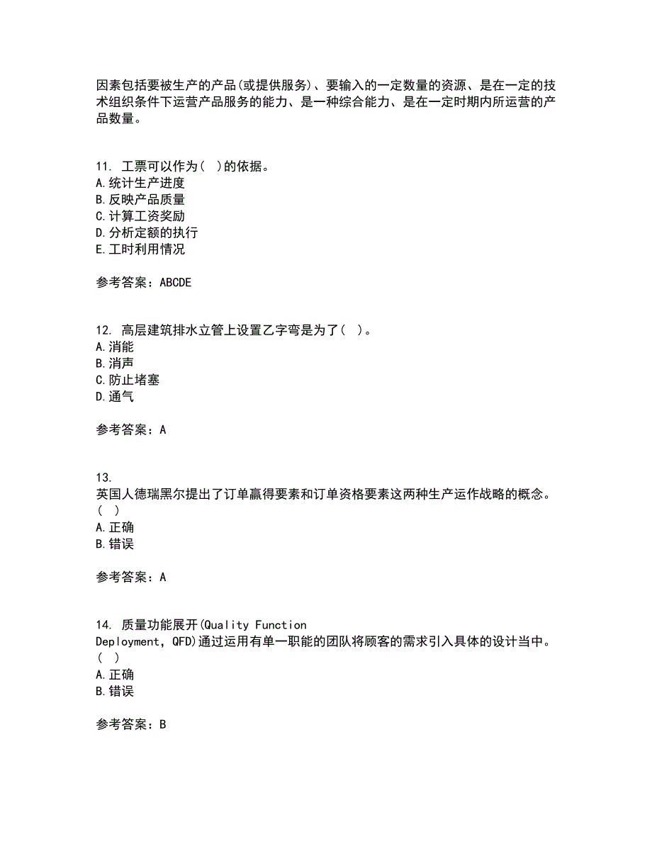 南开大学21秋《生产运营管理》在线作业一答案参考26_第3页