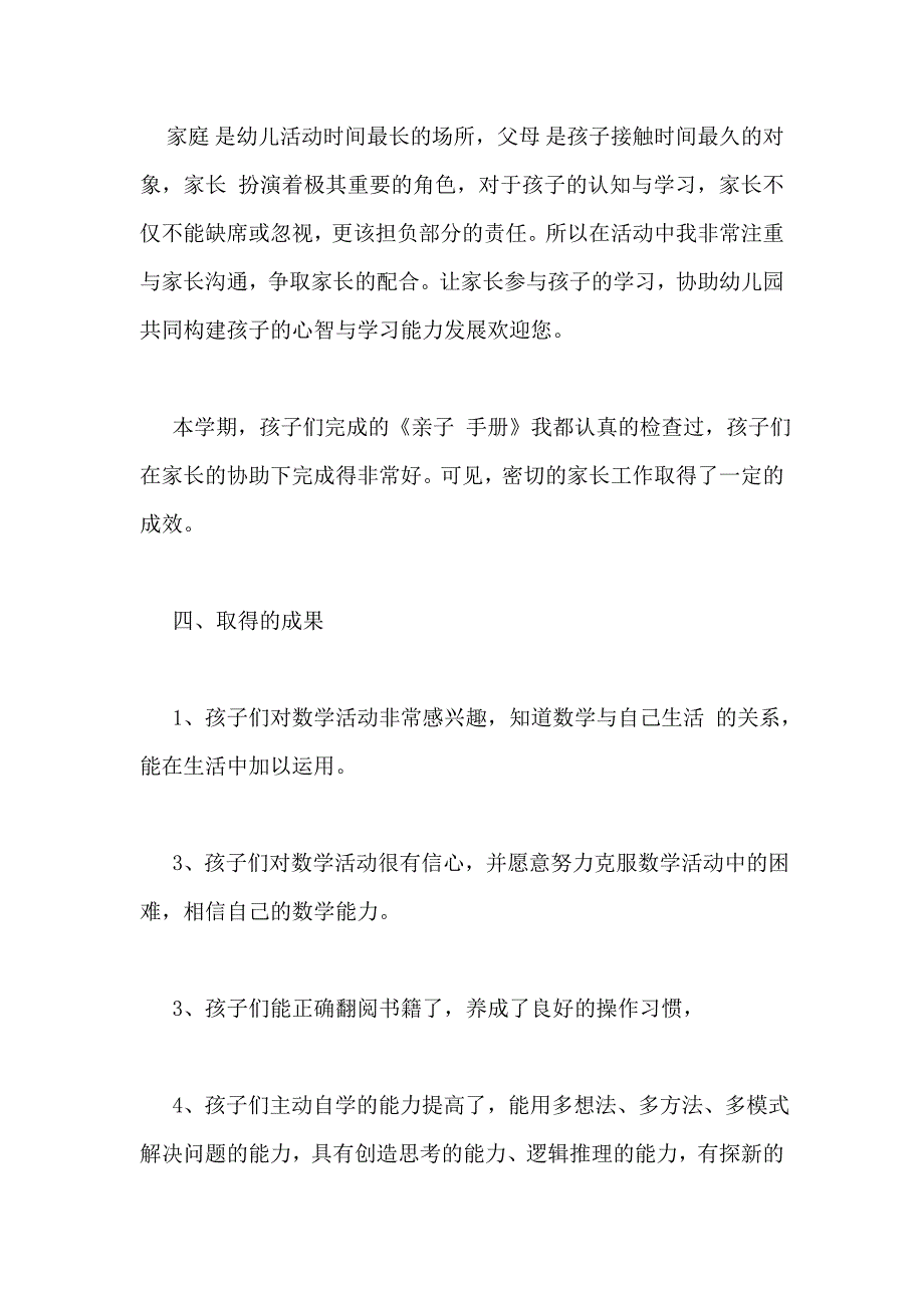 幼儿园中班教学总结_第4页