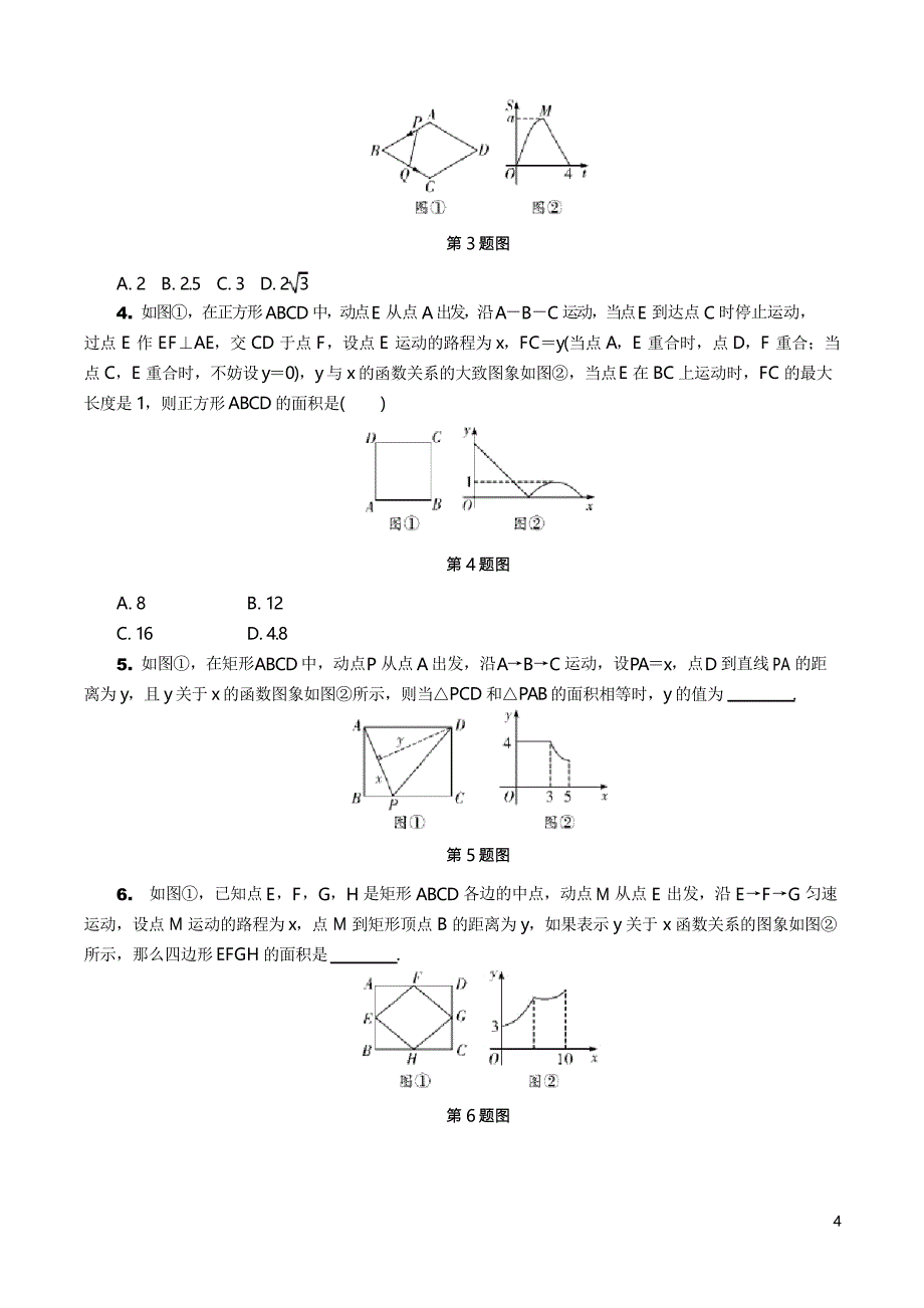 2020年中考数学题型专练一 动点问题的函数图像_第4页