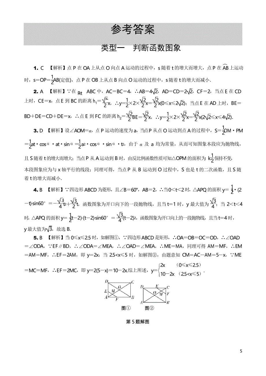 2020年中考数学题型专练一 动点问题的函数图像_第5页