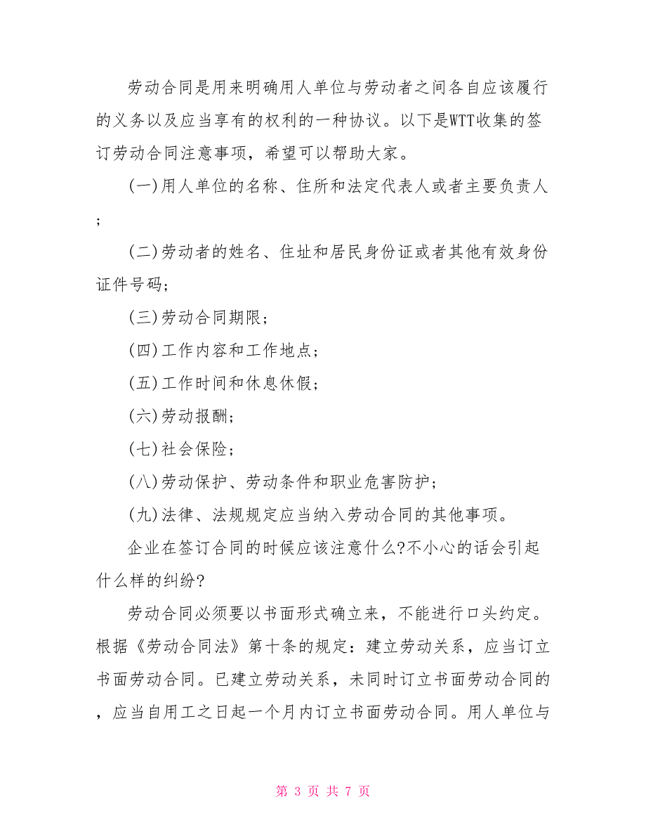 疫情下企业劳动用工注意事项_第3页