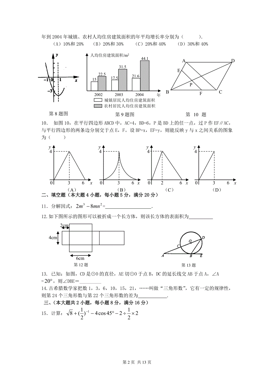 2011年安徽省马鞍山市中考二模数学试卷_第2页