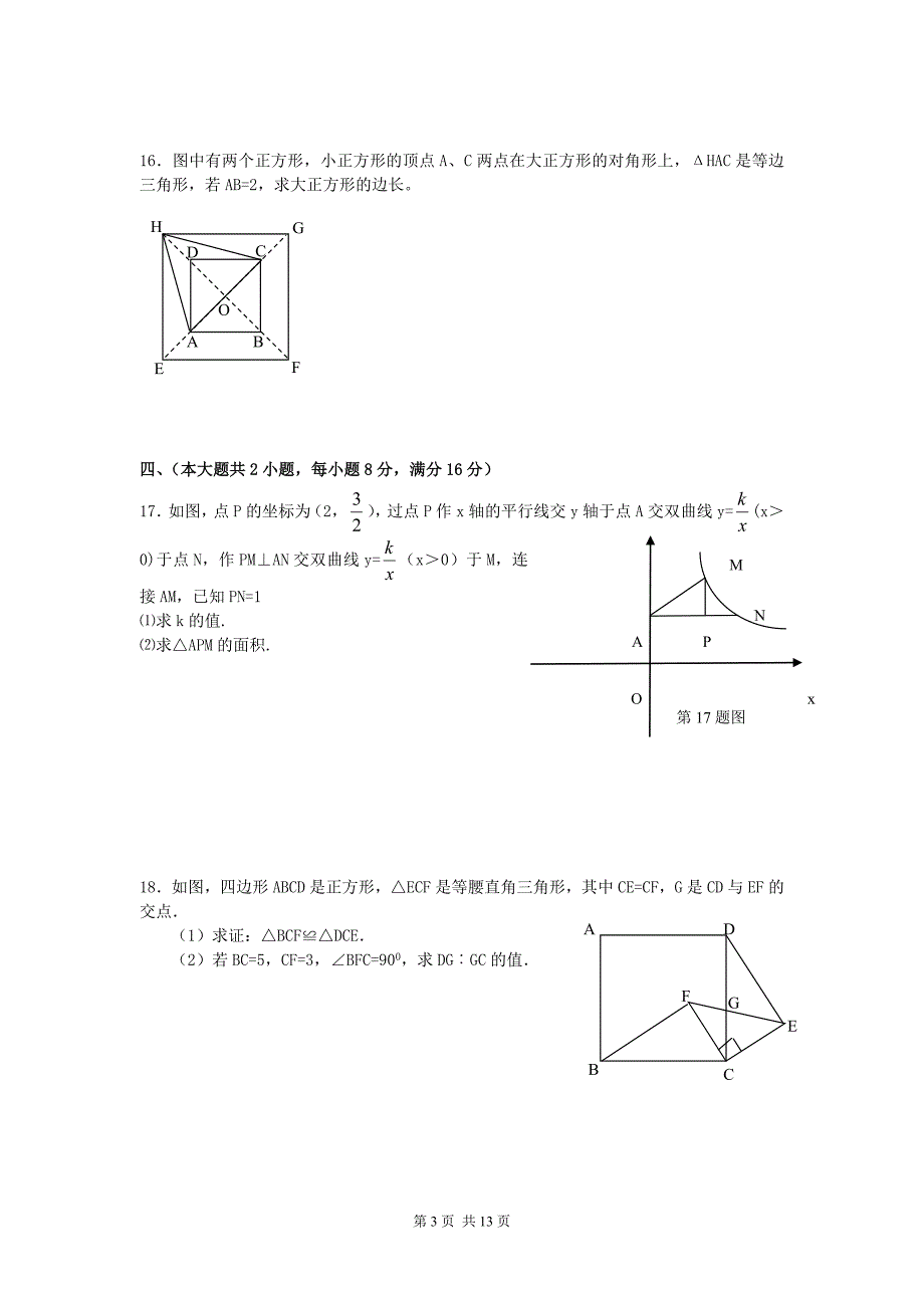 2011年安徽省马鞍山市中考二模数学试卷_第3页