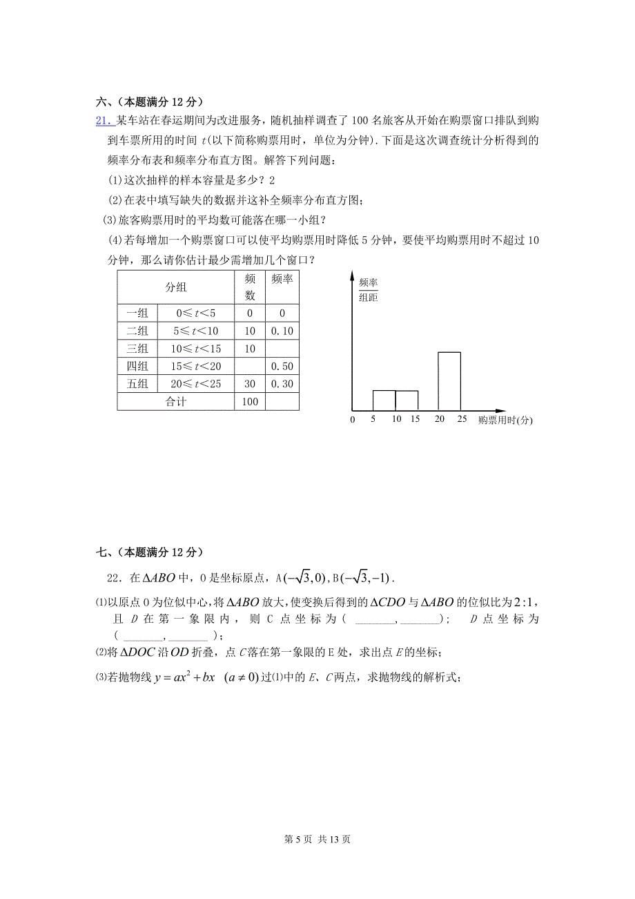 2011年安徽省马鞍山市中考二模数学试卷_第5页